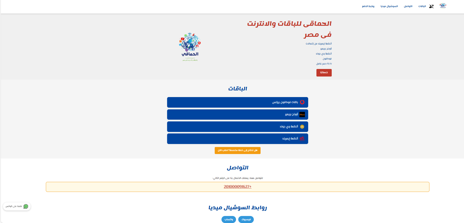 صورة لموقع الحماقي لخدمات الإنترنت